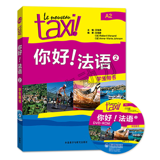Foreign Language Teaching and Research Press Hello! French (2) (Student's Book) Le Nouveau Taxi French A2 University French Self-study Elementary and Zero Basics Textbook 9787513529105 Foreign Language Teaching and Research Press Hello! French (2) (Student's Book)