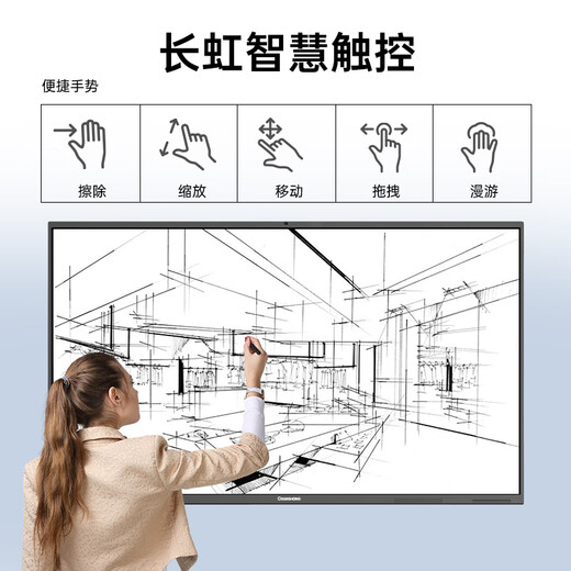长虹会议平板一体机86英寸智能视频会议系统4K超清电视机教触控电视学演示屏多媒体一体机860H68壁挂架