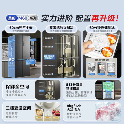 Midea Dual System No Odor 60cm Ultra-Thin Fully Embedded 539 Refrigerator Cross-to-Four Doors Level One Energy Efficiency Air-cooled Frost-free Automatic Ice Making Refrigerator Replacement Subsidy Dual System Dual Evaporator + Embedded + Automatic Ice Making 539