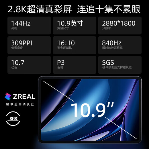 努比亚（nubia）平板Pro  10.9英寸平板电脑 骁龙8 Gen3  2.8K超清真彩屏 10100mAh 16GB+512GB 极光银