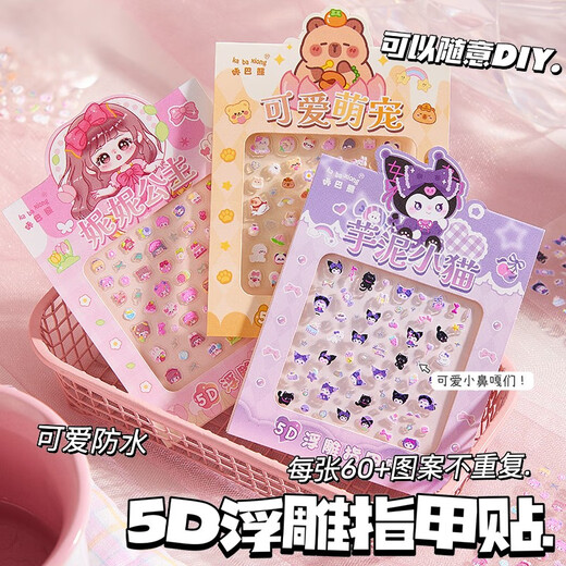 Shuxing children's nail stickers 5D embossed three-dimensional stickers 2 sets of hand account nail stickers girls girls three-dimensional 3D nail stickers Capibala small nose stickers can be attached to mobile phone cases and headphones