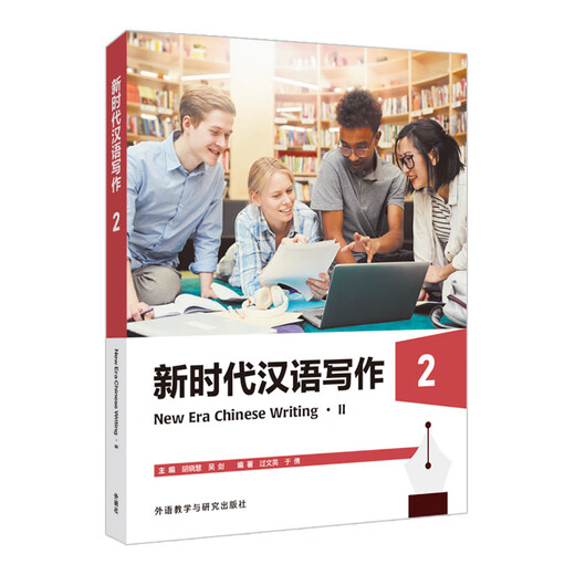 Chinese Writing in the New Era (2)