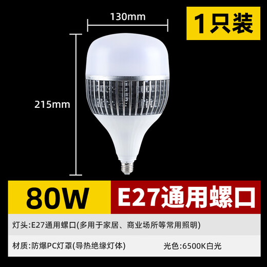 Deyan LED light bulb energy-saving lamp white light super bright high-power indoor lighting commercial factory e27 screw bulb 80W-engineering type-E27 screw/1 pack