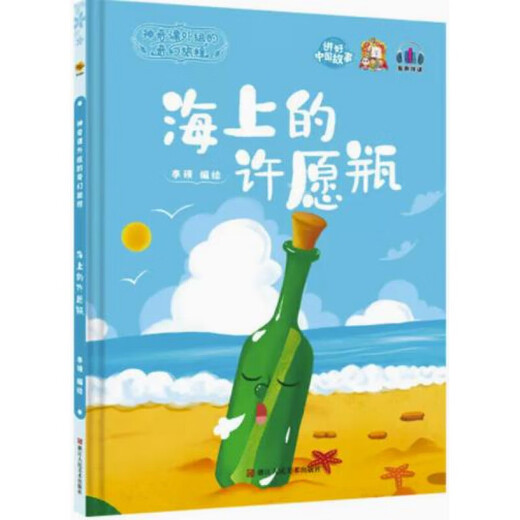 
Kindergarten about bottle picture book little secret in glass bottle sunshine wishing vase vase that wants to fly 1462