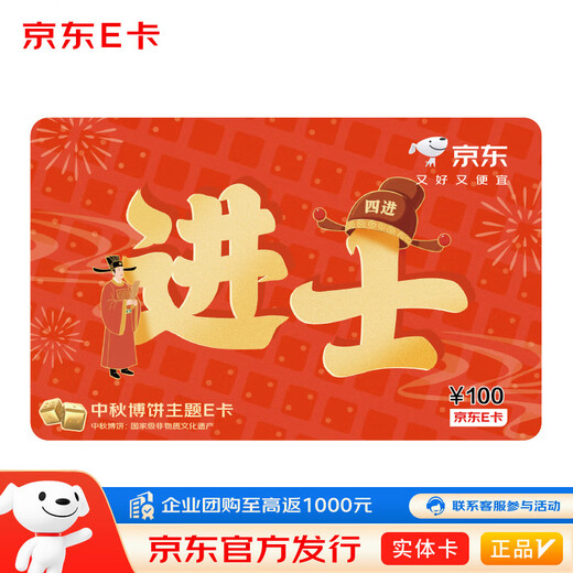 Jingdong E-card cake card Jinshi 100 face value (physical card) gift gift card/official authentic/shopping card/pickup card/employee benefits/business gifts/prizes