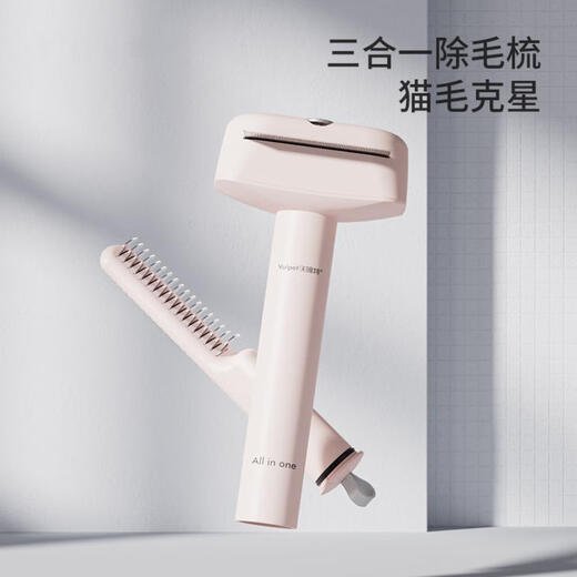 Pet comb, dog hair removal comb, thinning comb, cat comb, pet pin comb, three-in-one pet comb, pink three-in-one comb