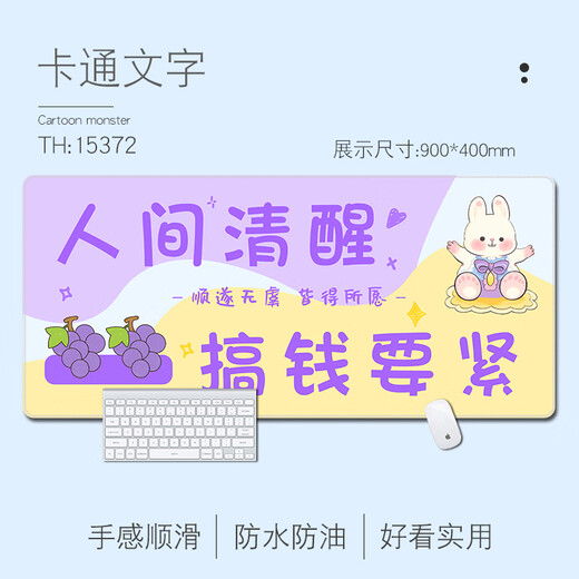 趣味极卡通文字鼠标垫超大号女生可爱桌垫办公键盘垫橡胶垫写字垫简约防滑可定制简约百搭高颜值加厚锁边 15281 发财暴富 600毫米*300毫米*2毫米