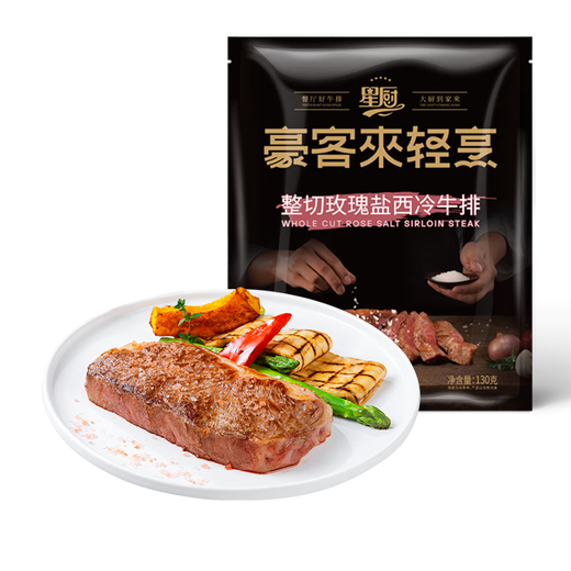 Haokelai Whole Cut Sirloin Steak 130g Restaurant's Same Style Children's Breakfast Beef Steak Fresh BBQ
