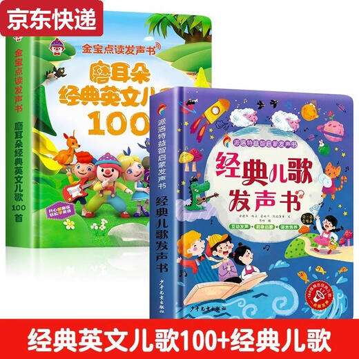 宝宝有声书玩具儿童早教点读学习机儿歌音乐英语念童谣发声书 2册经典英文儿歌100首+经典儿歌