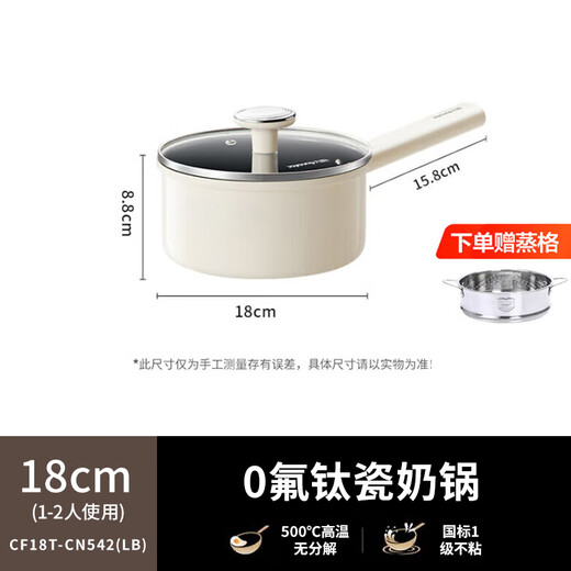 Joyoung titanium-containing ceramic non-stick small milk pot 0 fluorine healthy food supplement soup pot hot milk 18cm universal stove