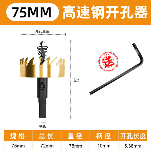 Jumanxi metal stainless steel special high-speed steel hole opener drill bit iron sheet round aluminum alloy opening expansion punch artifact industrial grade 75mm