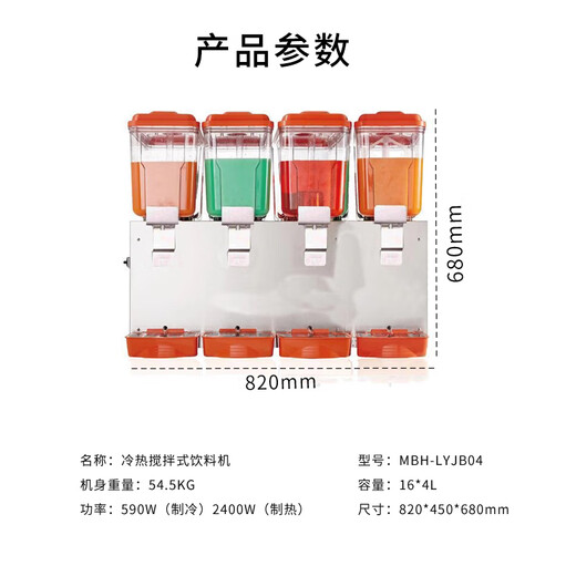 Maibach juice machine beverage machine hot and cold mixing 4 cylinders MBH-LYJB04