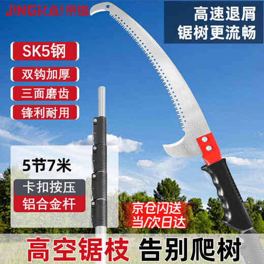 Jingkai high-branch saw saw pruning high-altitude sawing wood long-pole telescopic saw tree artifact free of climbing trees pruning branches logging saw