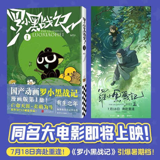 Luo Xiaohei's War Chronicles 1-2 (a total of 2 volumes) B station 9.9 points Guomanguangguangguoguangguang. All the foreshadowing and secrets behind Luo Xiaohei are here! rave reviews!