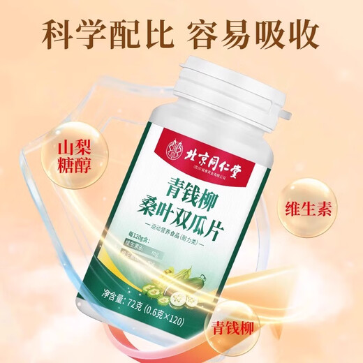 北京同仁堂青钱柳桑叶双瓜片降植物萃取血糖血压适合用头晕心悸疲惫中药材 5瓶巩固装【拍1发5】