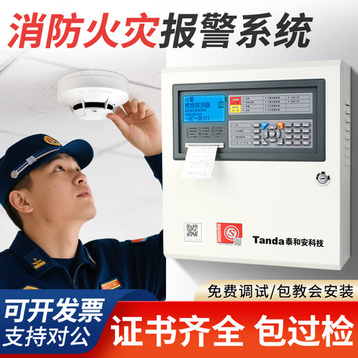 Taihean fire alarm controller smoke sensor detector fire alarm host linkage automatic alarm 726-point fire alarm (linkage type) 3C inspection dedicated