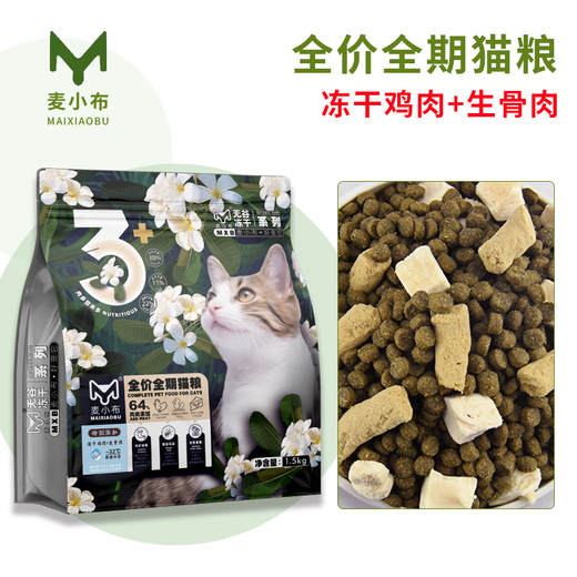 Wheat cloth freeze-dried cat food for fattening and gills, grain-free fresh meat, milk cake for adult cats and kittens, universal healthy chicken, fattening and gills/healthy meat growth, 1.5kg freeze-dried chicken down + chicken pellets