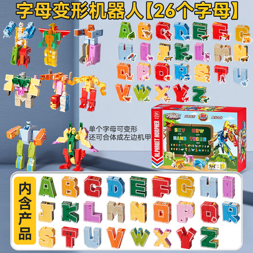 小小亲数字变形玩具机器人金刚儿童积木拼装字母3-6男孩生日六一节礼物 26个字母机器人-8形态-彩盒装