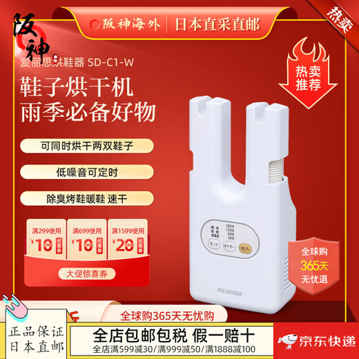 IRIS direct mail from Japan, shipped from Japan, shoe dryer, deodorizing, quick-drying, quick-drying shoe warmer, multi-functional home rainy season goodies SD-C1-W requires transformer