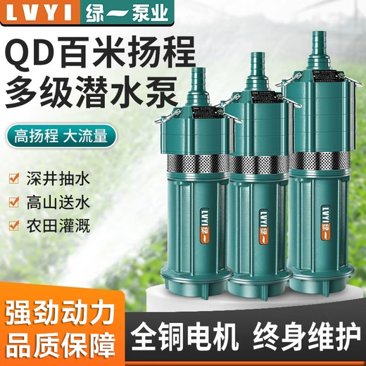 绿一多级潜水泵家用220V高扬程抽水泵农用灌溉大流量高压深井抽水380V 12200W 5叶轮-1寸【3吨/82米扬程