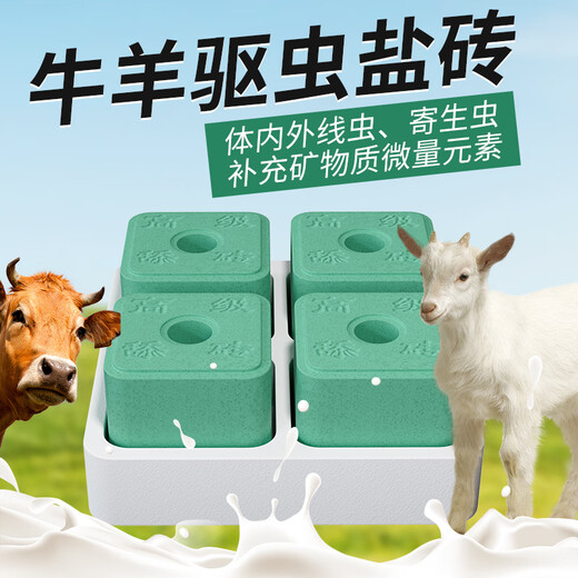 Fuan Mu licking bricks salt bricks for sheep, trace element feed additives for cattle, multi-functional veterinary pica nutrition-reinforced mixed licking bricks 20kg--4 pieces