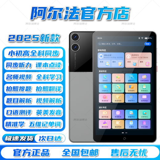 Dr. Alpha's large-screen pocket learning machine, all-subject synchronous courses, videos of famous teachers, elementary school, junior high school and high school students' English, mathematics and Chinese reading, listening repetition, tutoring, photo-taking and question searching, Xingyao Silver, top version 8GB+128GB