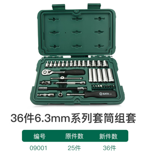 SATA 6.3MM small flying hexagonal short socket head 1/4 auto repair tool small quick socket set 11301 11301/3.5mm