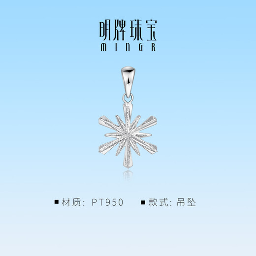 Ming brand jewelry platinum Pt950 white gold crystal snow rhyme pendant gift for women BFC0102 platinum pendant about 0.97 grams