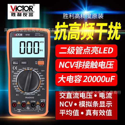 胜利胜利全系例万用表精密数字万用表钳形表指针表VC890D9705 DT-9205A
