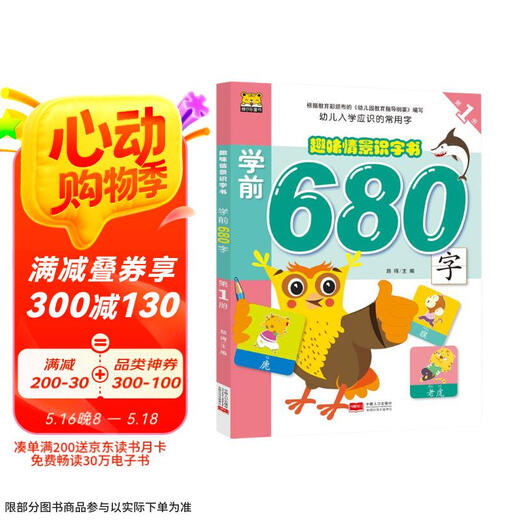 
[Jingcang Self-operated Delivery][New and Genuine] Interesting Scenario Literacy Book: 680 Words Preschool Volume 1 Ruth China Population Publishing House