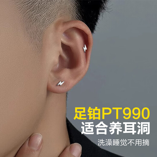Dairuo platinum earrings small lightning ear piercing earrings PT990 platinum mini women's sleep-free, high-end and light luxury men's single platinum earrings (about 0.2g)