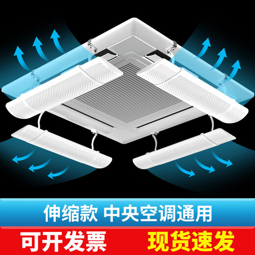 Little Queen air conditioner windshield to block the direct blowing ceiling machine air conditioner air outlet baffle ceiling machine universal wind guide and wind shield 1 good installation length can be retracted 58-90cm