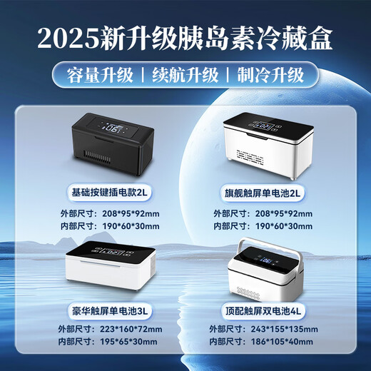 Huihecheng Insulin Refrigerator Box Portable Small Refrigerator Car Home Medical Medicine Outgoing Refrigerator Carry Charging Luxurious Touch Screen Single Battery Life + Storage Bag 3L Growth Hormone Interferon Special Refrigerator Cup Refrigeration Box