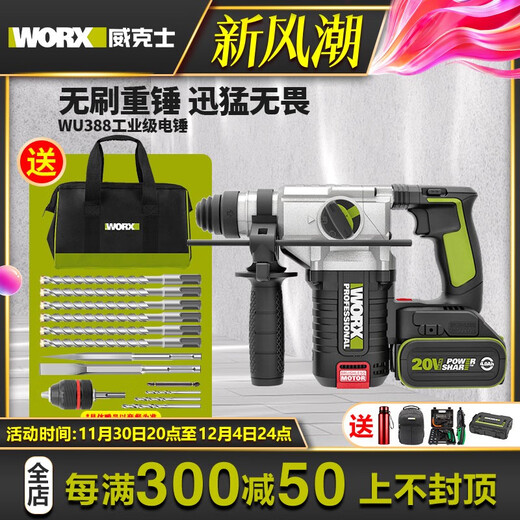 WORX 威克士威克士无刷锂电锤WU388工业级电动工具冲击钻充电式大功率电锤 WU3884.0双电+快充圆柄
