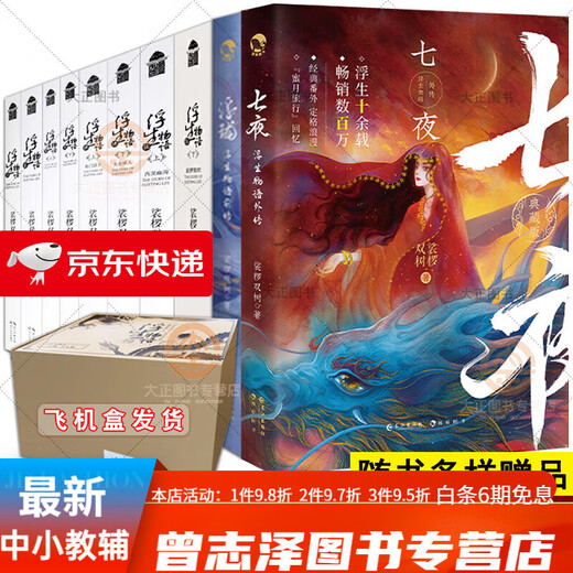 全11册浮生物语12345前传浮珑外传七夜 壹贰叁肆伍大结局 裟椤双树经典代表作 超二十万字未公开结局篇 漫客 浮生物语前传：浮珑(典藏版)