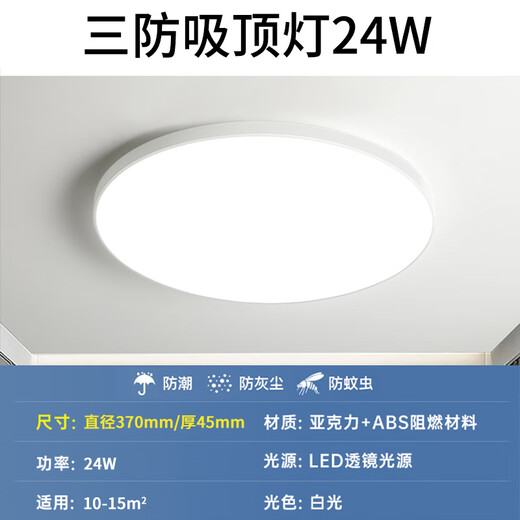 Biuyum LED three-proof ceiling lamp, moisture-proof, dust-proof and insect-proof engineering stairway corridor corridor light ultra-thin lighting 24W-always on-white light