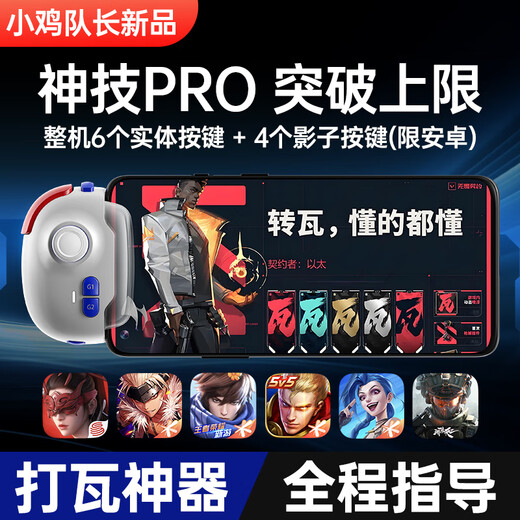 Captain Chicken's fearless contract mobile game artifact, one-click emergency stop, fire, and continuous movement, Android tablet-specific mobile game controller, Valorant, tile-fighting chicken delta auxiliary, Magic PRO, upgraded e-sports joystick