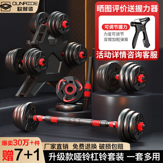 OUNAIDE dumbbell men's fitness household environmentally friendly barbell kettlebell set adjustable weightlifting beginners detachable Yaling luxury model 40Jin Jin is equal to 0.5kg one pair + seven heavy gifts