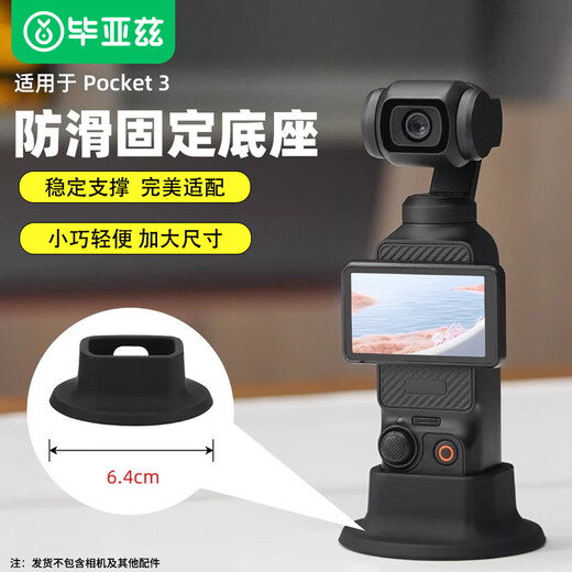 Biaz is suitable for DJI pocket3 desktop non-slip base silicone support fixed bracket camera Pocket3 accessories JS25
