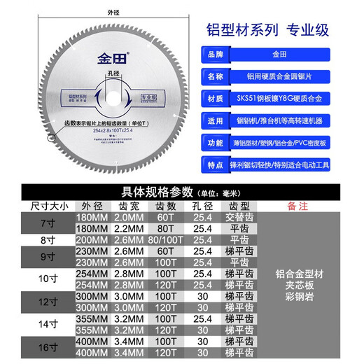 Jintian Aluminum saw blade for cutting aluminum alloy aluminum profiles ladder flat tooth woodworking cutting blade saw aluminum machine broken bridge aluminum 8 inches 7 inches 180x2.0x1.5x60Tx25.4 alternating teeth