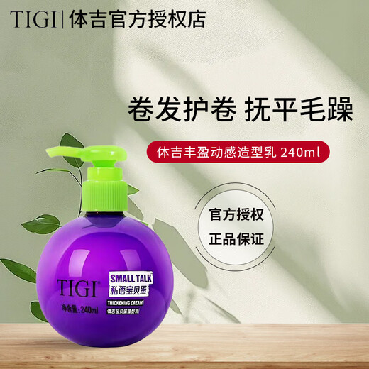 TIGI Baby Egg Styling Milk Repairing Moisturizing Aroma Hair Care Curly Hair Elastin TIGI Baby Egg Styling Milk 240ml