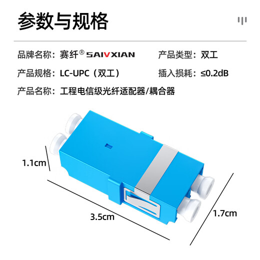 Sai Fiber carrier-grade optical fiber coupler LC interface docking adapter simplex adapter fiber flange docking connector single-mode jumper compatible extension connector