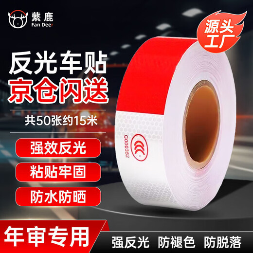 Fanlu reflective stickers 15 meters 50 truck reflective stickers annual review car strong reflective strips vehicle warning signs