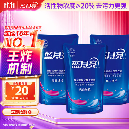 Blue Moon Brightening and Brightening Laundry Detergent (Lavender Scent) 1kg*3 bags, original solution refill, protective clothing, powerful stain removal