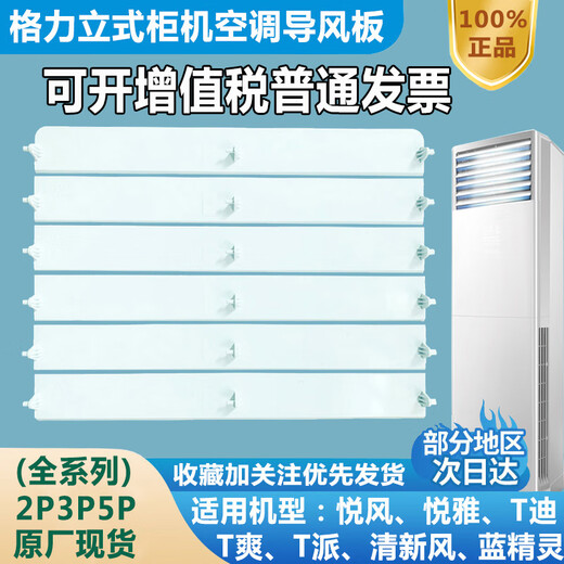 Klimaanlage Luftführungsplatte Vertikalschrank Maschine Original Frischer Wind Yue Feng T Di T Shuang Luftauslassflügel Lüfterflügelzubehör 3 Stück Yue Feng Set (5 Stück) 3883
