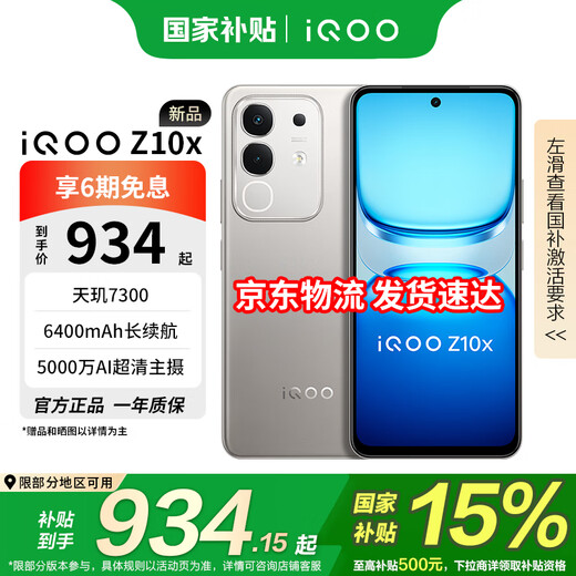 VivoiQOO Z10x mobile phone Dimensity 7300 state subsidy new 5G mobile phone 6500mAh ultra-thin blue ocean battery student e-sports gaming phone Yueyan Titanium 8GB+128GB event exclusive version