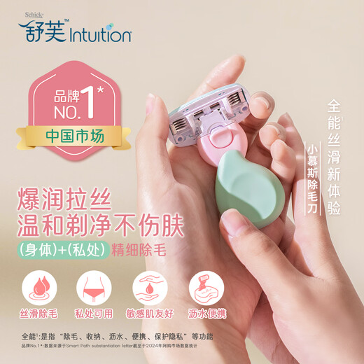 Schick mousse all-purpose hair removal knife 1 handle 1 head 1 storage box Private shaver non-hair removal cream