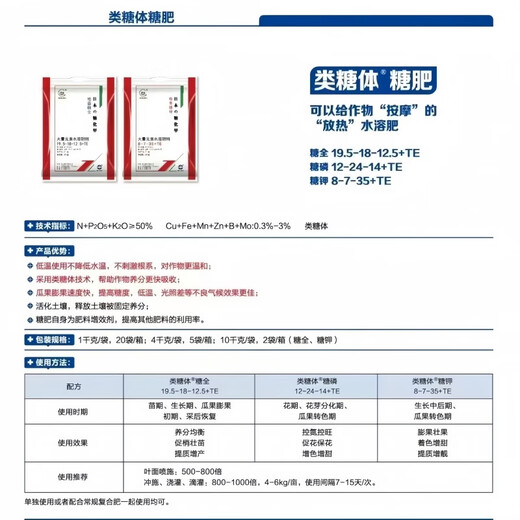 Gexitang Chemical Japan imports a large number of elements water-soluble fertilizer Gexitang potassium sugar whole sugar phosphorus field strong potash fertilization sugar potassium 8-7-35 4 kg per bag