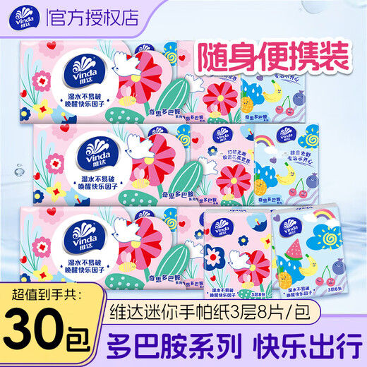 Vinda handkerchief paper towel dopamine unscented 3-layer small pack napkin toilet paper wettable water tissue 3-layer 8 pieces * 30 pack