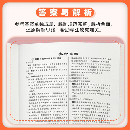 备考2026 中考语文 北京市各区模拟及真题精选 北京各区 中考真题汇编 模拟试题